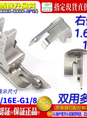 EP压脚双用装袋高低CR1/16E-G1/8 211-12两级间线高低带傍1.6-3.2