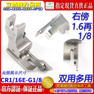 211 3.2 12两级间线高低带傍1.6 袋高低CR1 EP压脚双用装 16E