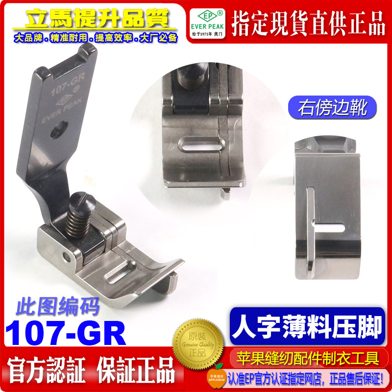 人字车高低导傍压脚内衣工具