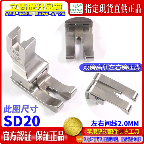 压脚进口EP左右双傍高低双靠边