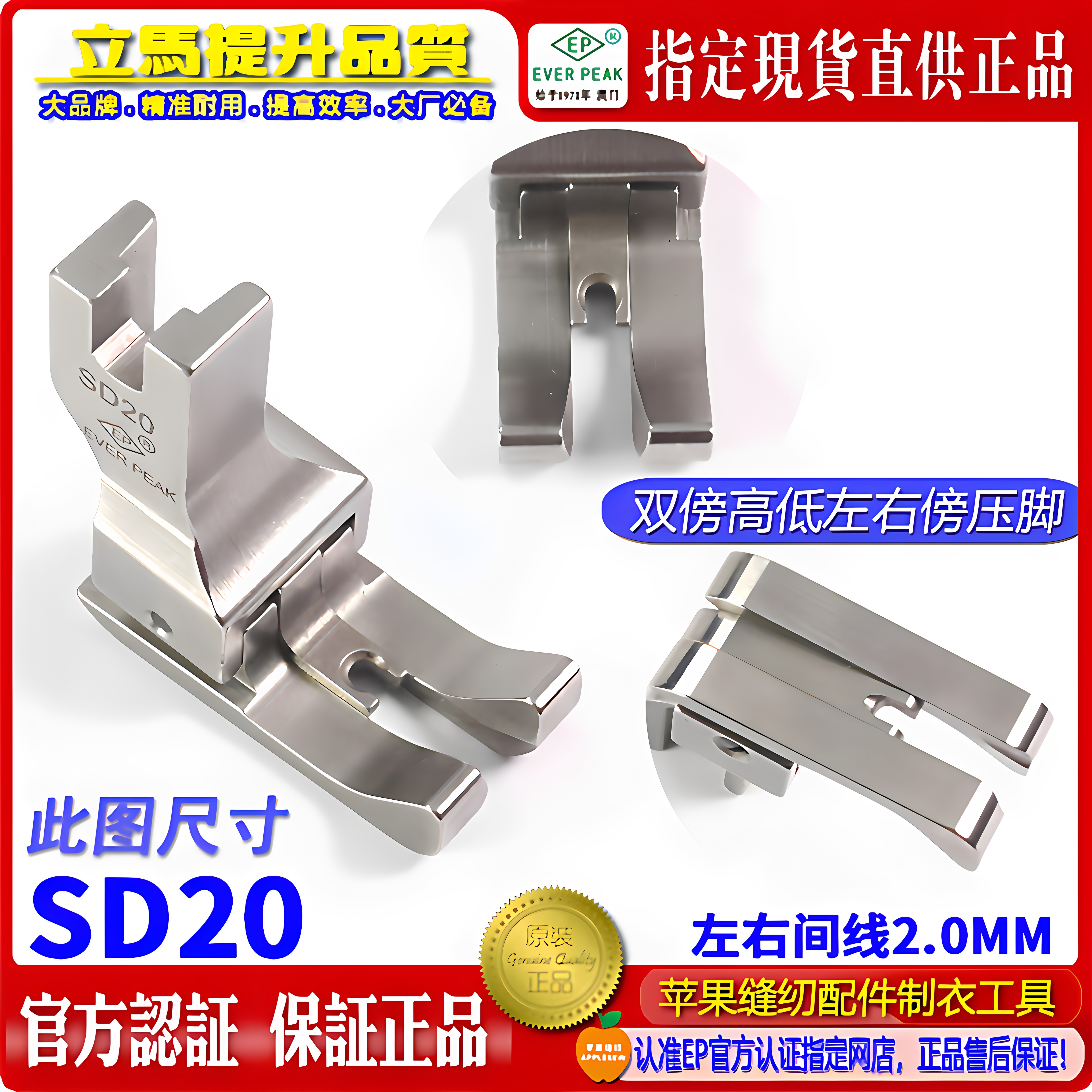 压脚进口EP左右双傍高低双靠边