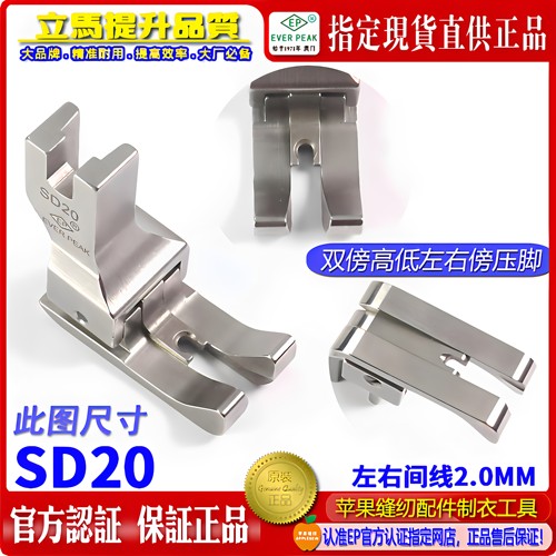 压脚进口EP左右双傍高低双靠边