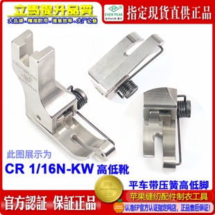 平车高低压脚 EP靠边压簧高低压脚 16N 间线压脚 CR1