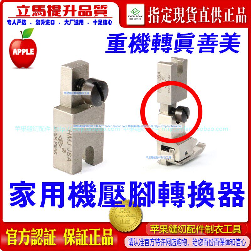 EP转换器家用压脚转换器家用衣车
