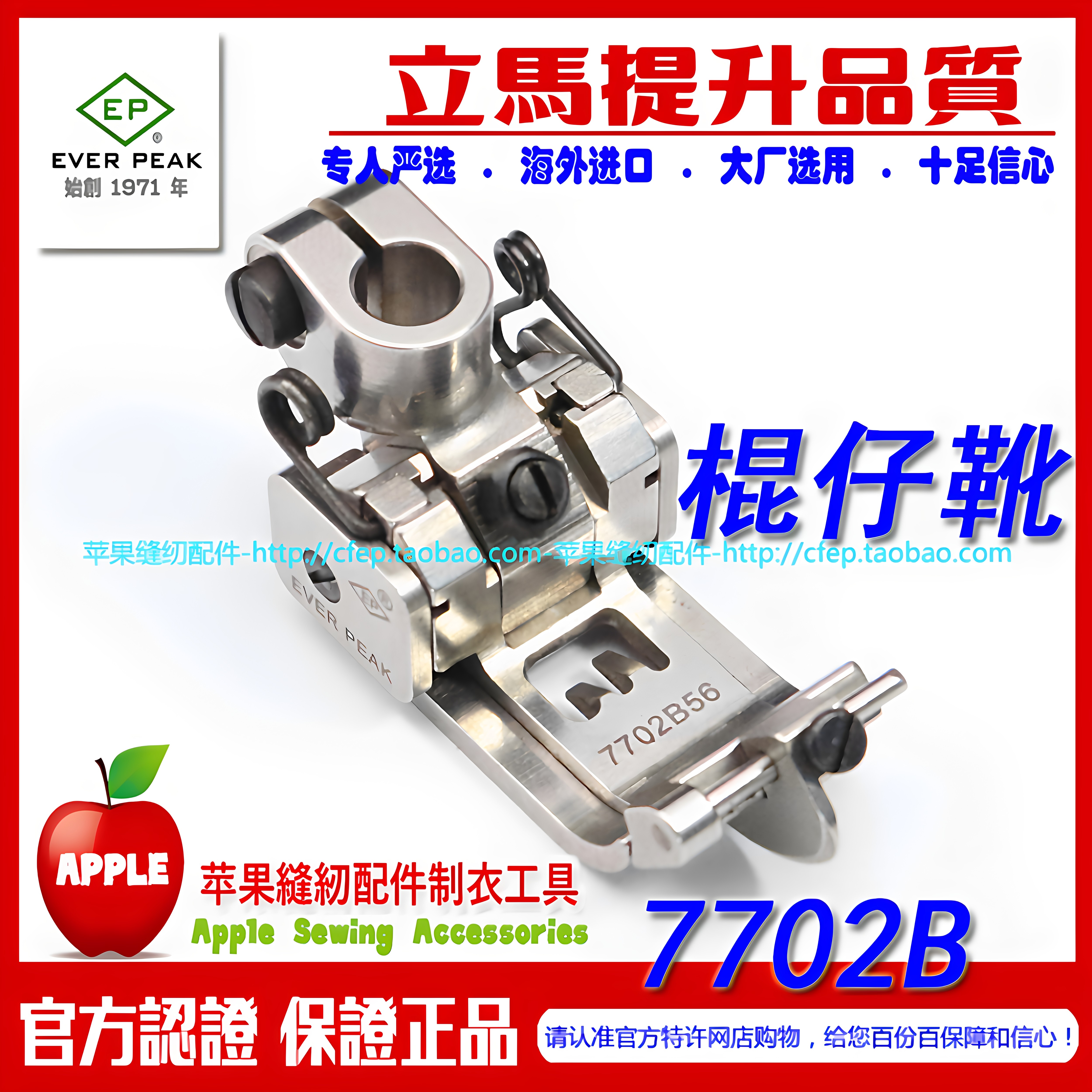 7702b飞马宝狮雅满桃平砍绷缝车