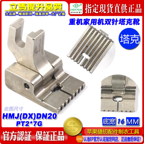 EP重机祖奇家用塔克压脚双线7沟HMJ(DX)DN20-PT2×7G家用塔克压脚