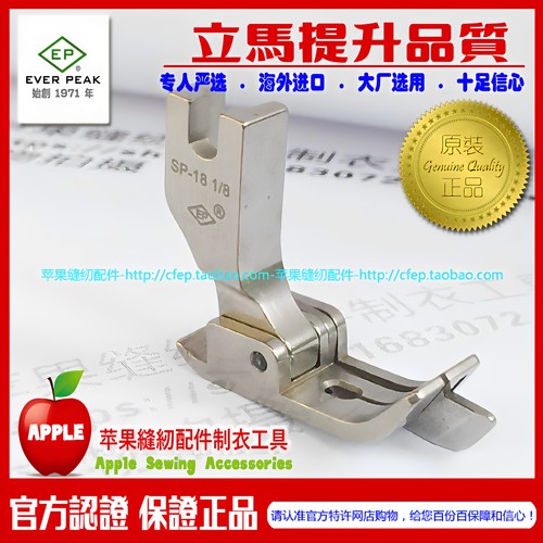 EVERPEAK带刀高低压脚