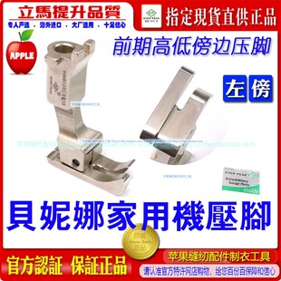 贝尔妮娜前期HMB(OS) SL15家用平车左傍高低压脚家用衣车贝妮娜ep