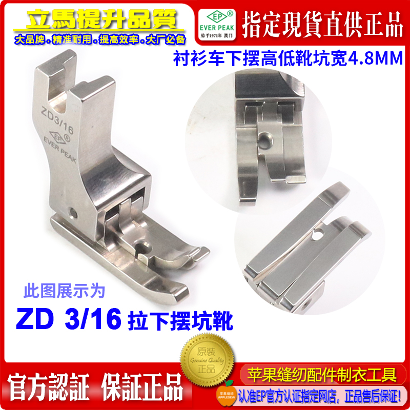 进口衬衫拉脚边高低压脚 ZD3/16 拉下摆筒坑压脚 拉脚筒落坑压脚