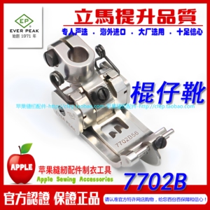 7702b飞马宝狮雅满桃平砍绷缝车