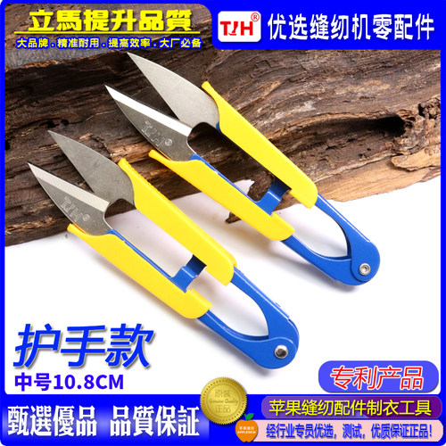 TH护手纱剪 剪刀u形线头修线头剪刀十字绣花弹簧大纱剪裁缝剪刀