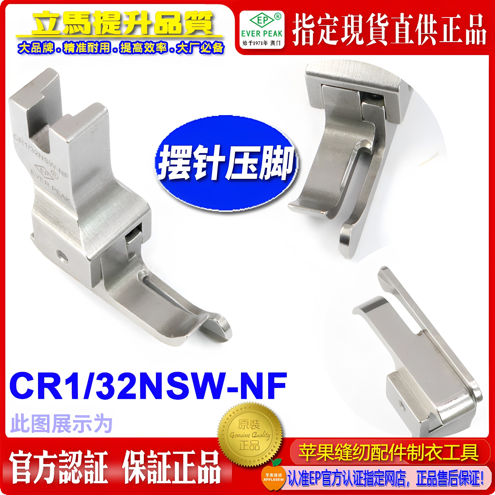EP摆针车加宽拉链 CR1/32NSW-NF 高低压脚 摆针车 平缝高低压脚