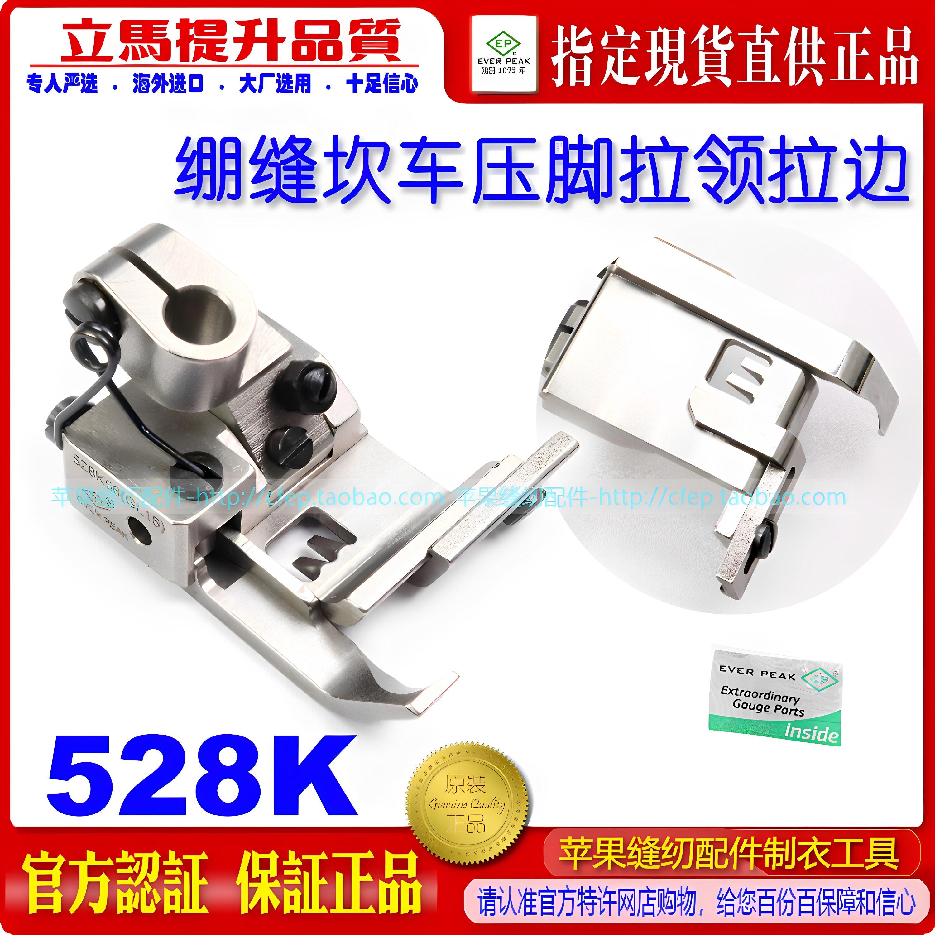 坎车压脚拉坎EverPeak绷缝车