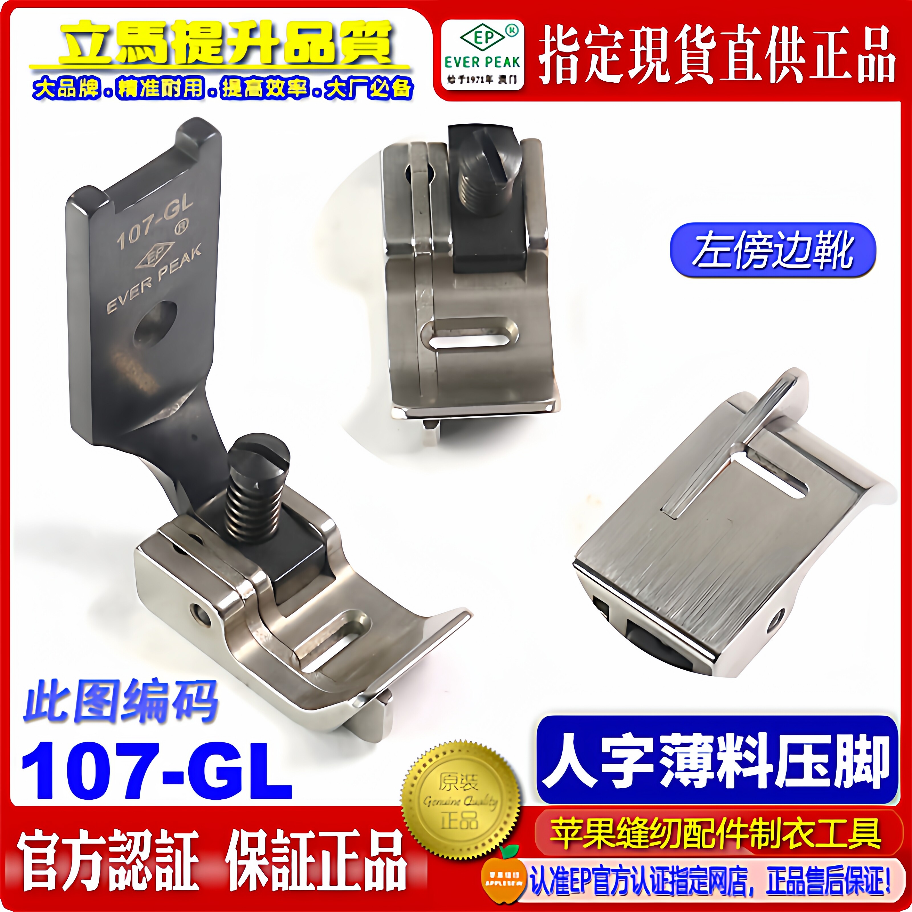 人字车高低导傍压脚内衣工具