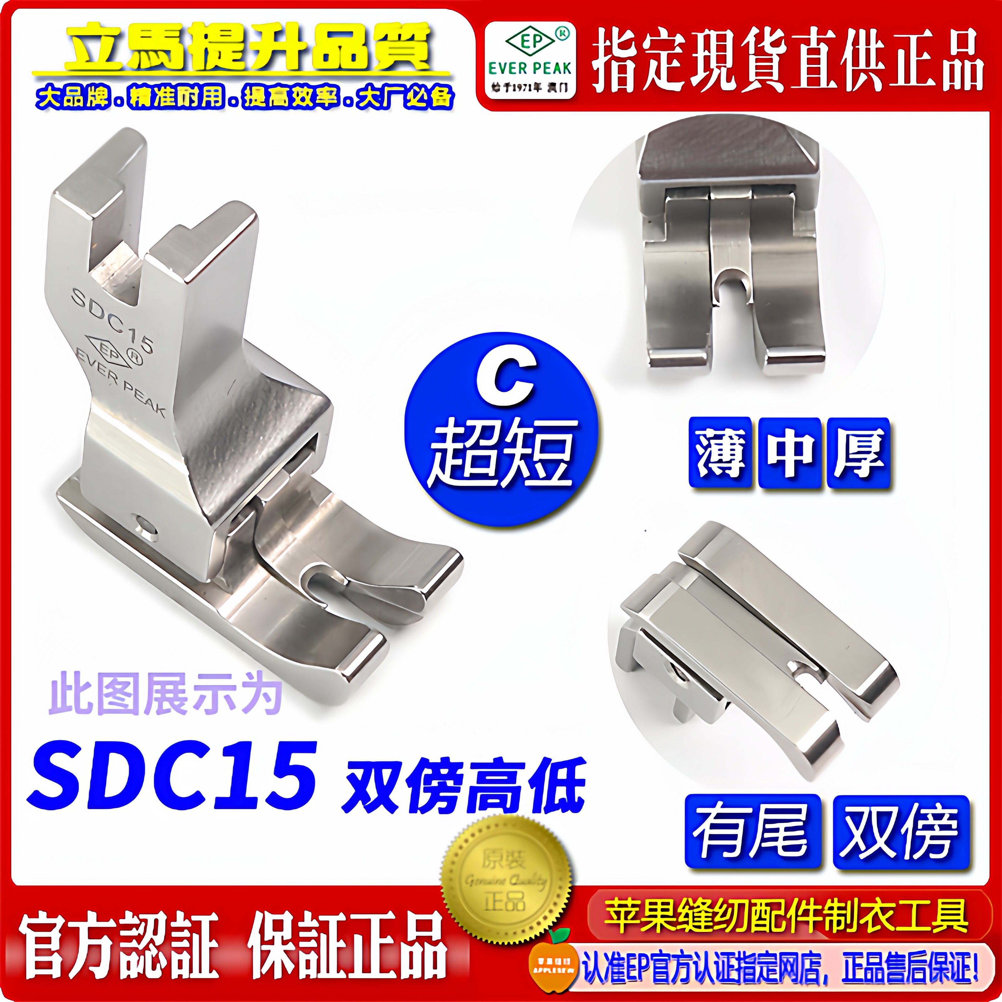 EP进口短身左右双傍高低 SDC15间线1.5MM 平车双靠边压脚公厘压脚