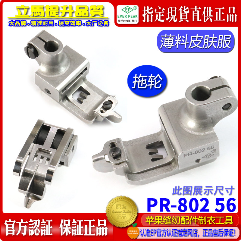 EP进口绷缝机皮肤服弹性布料压脚