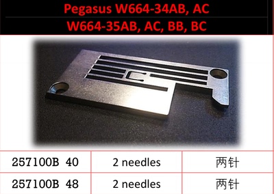 飞马左刀车针板高弹丝257100E 4.8EP刀碌车针板绷缝车缝纫机配件