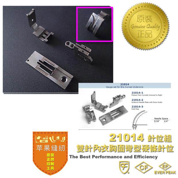 双针车针板抛牙针位组面贴