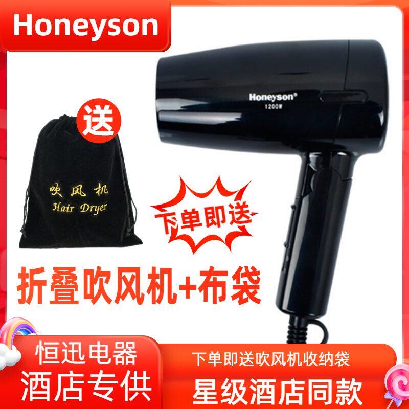 honeyson恒讯酒店宾馆专用f12吹