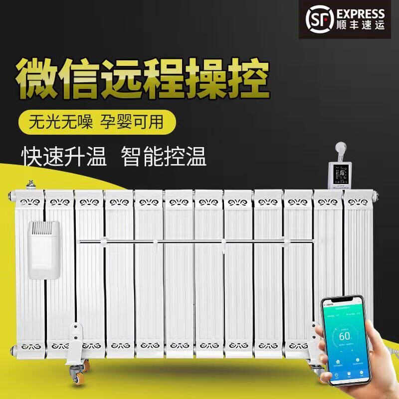 海欧斯智能钢铝家用注水加热水电