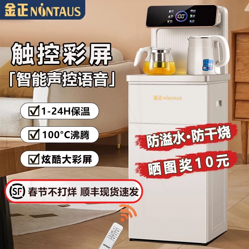 金正多功能茶吧机全自动智能语音