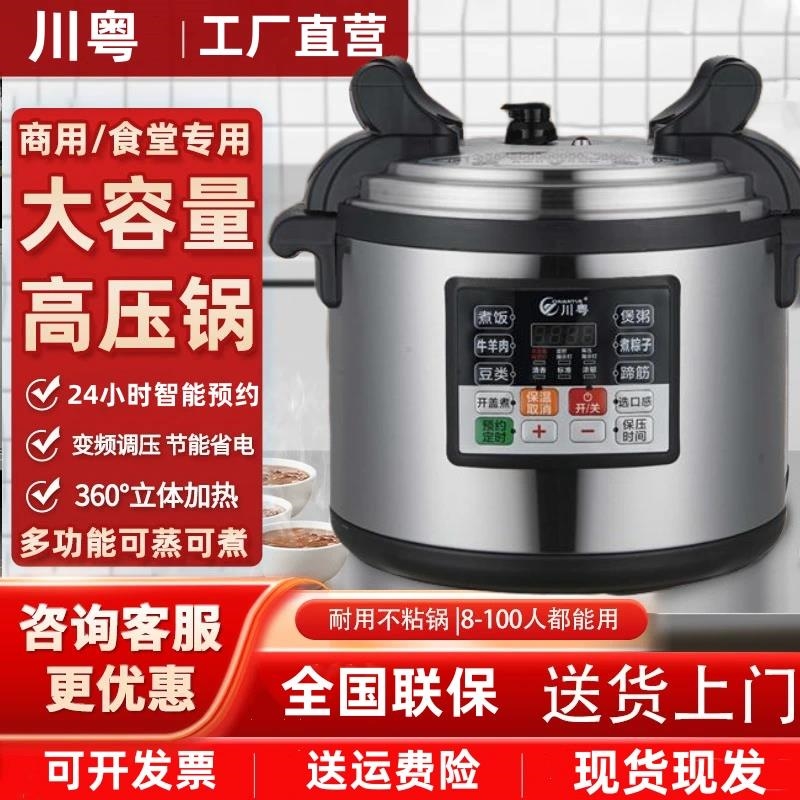 川粤电压力锅商用8L-60L食堂超大