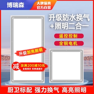 博瑞森集成吊顶照明换气二合一le扇带灯一体厨房卫生间d灯排气