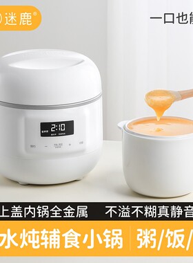 迷鹿小型电炖锅陶瓷宝宝煮粥专用