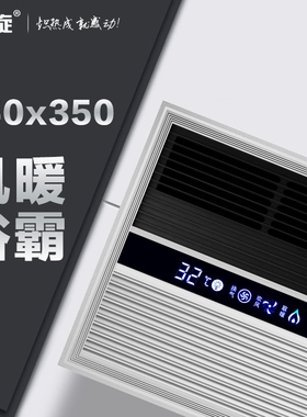 350x350集成吊顶风暖浴霸卫生间P风机恒大通用TC取暖器空调型暖