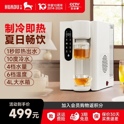 华督即热式饮水机冷热一体机家用