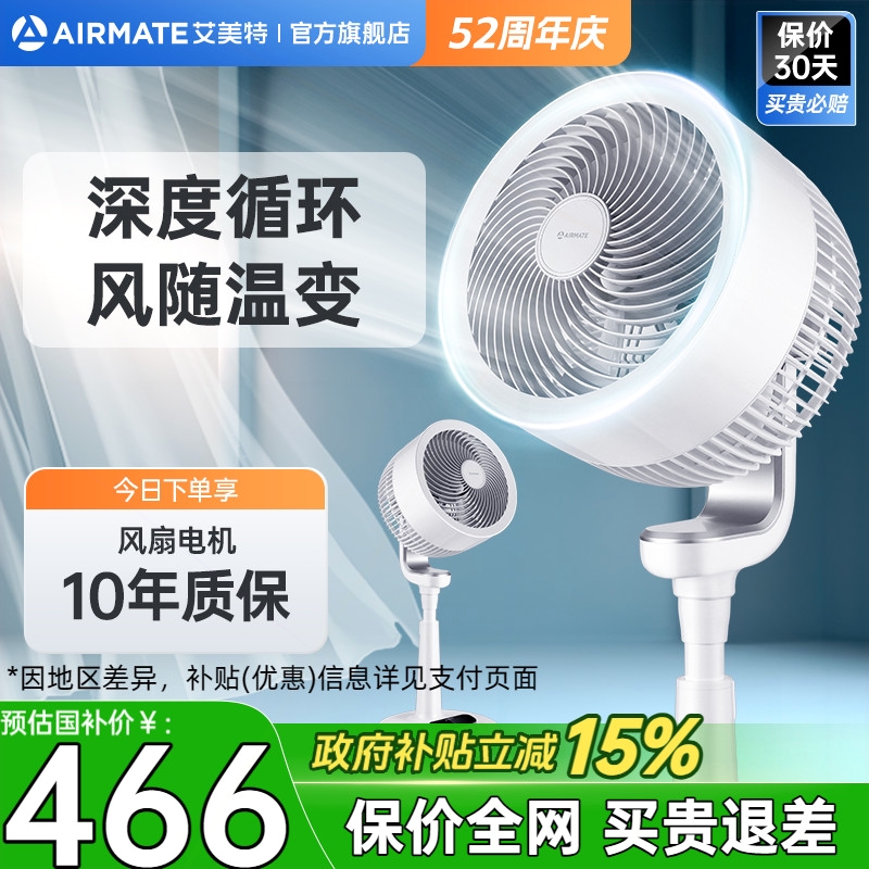 艾美特立式空气循环扇家用落地扇化遥控电风扇I82轻音负离子净