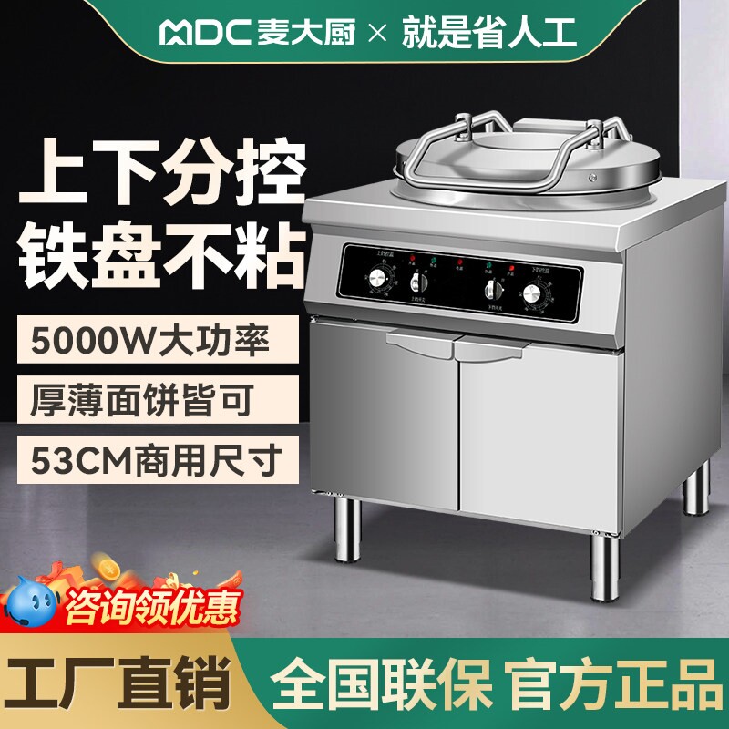 麦大厨商用电饼铛双面加热大号电