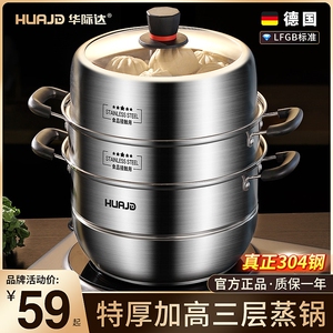 华际达蒸锅真304不锈钢三层加厚