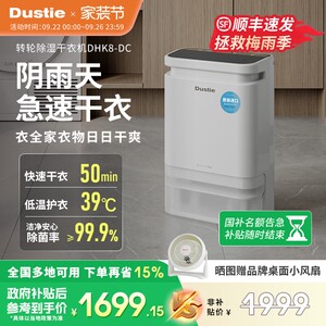 Dustie达氏转轮除湿干衣机家用小量回南天烘干除菌风干衣服型大容