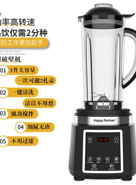 商用大功率 Happypartner破壁机汁专用全自动大容量料理机豆浆榨