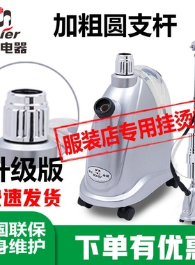 麦尔电器PW20L服装店家商用衣服斗快速除皱除皱立式蒸汽挂烫机熨