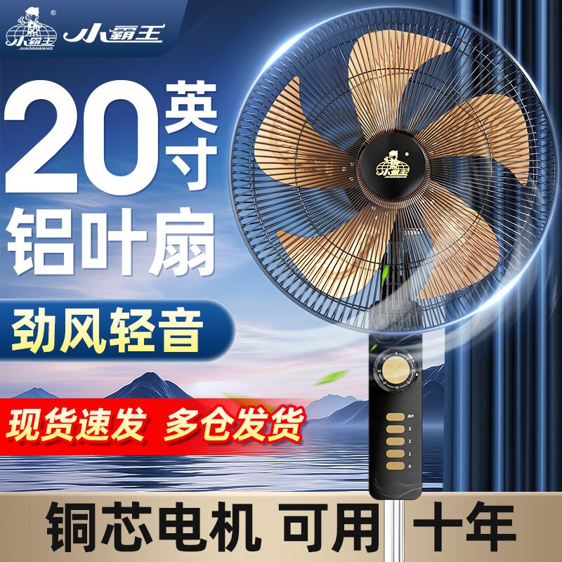 小霸王风扇落地扇静音家用大风力