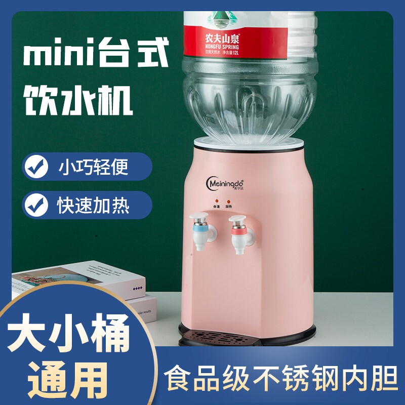 台式小型饮水机家用制冷制热迷你