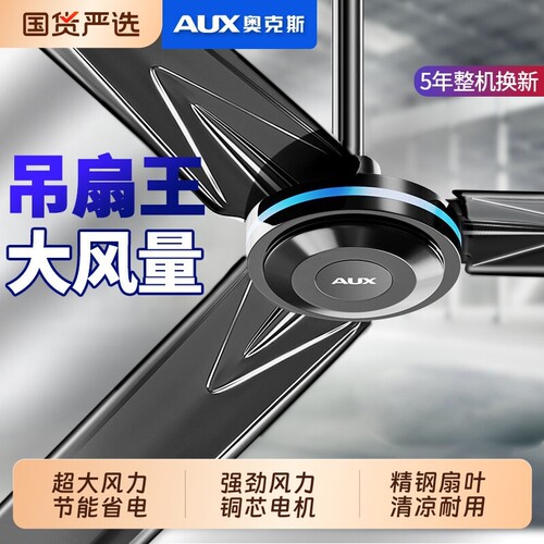 奥克斯吊扇家用客厅吊挂式餐厅风