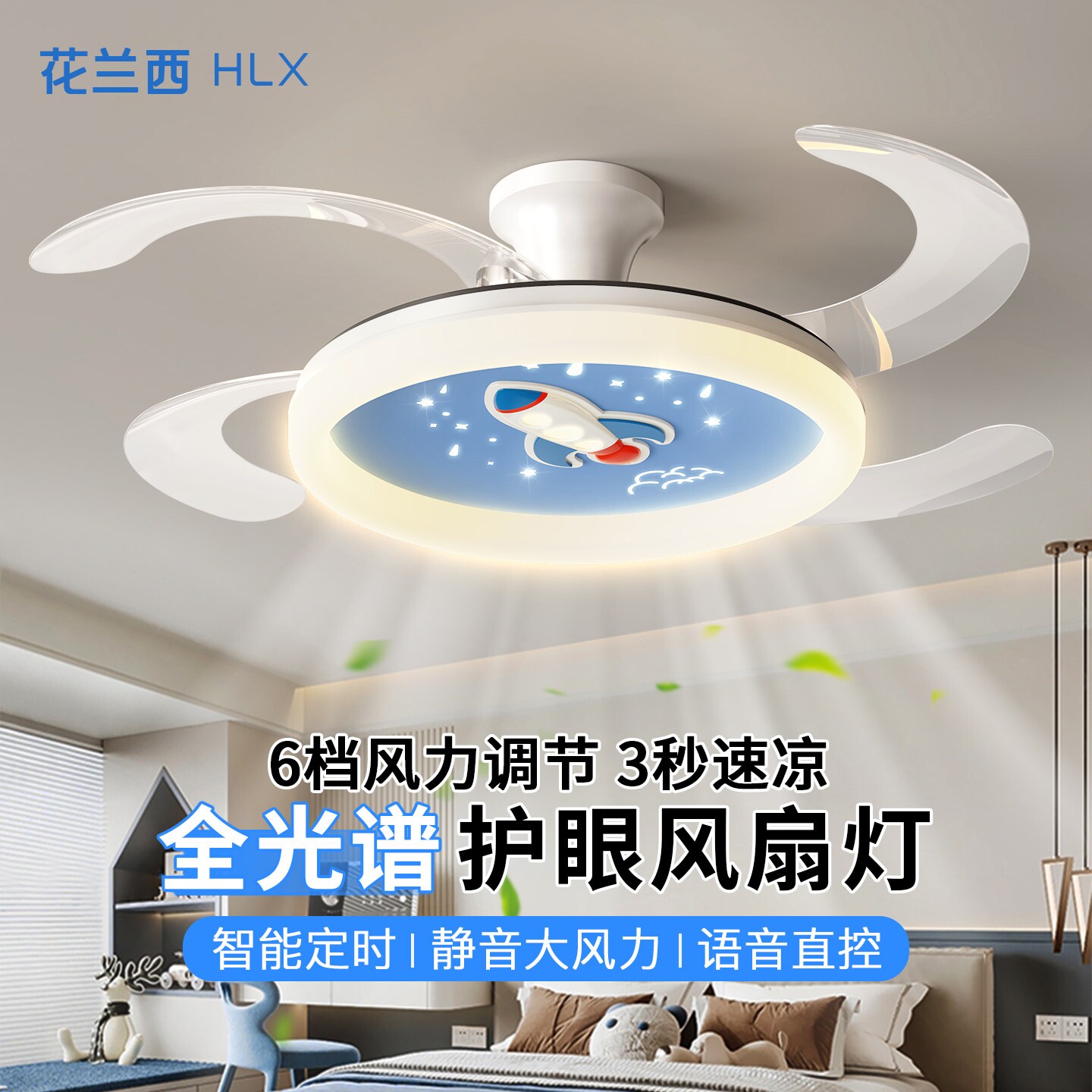 儿童房隐形风扇灯变频静音一体男