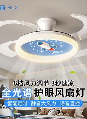 儿童房隐形风扇灯变频静音一体男吸顶吊扇灯具孩卧室房间火箭护眼