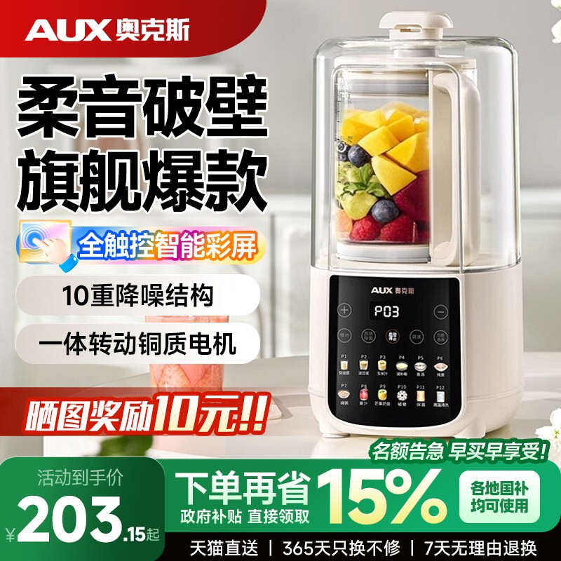 奥克斯破壁机柔音家用小型静低音自动豆浆机多功能烹饪机料理全