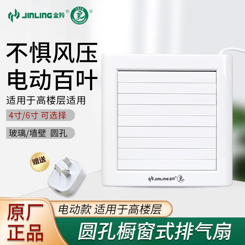 金羚排气扇6寸卫生间厨房玻璃窗圆形换气扇APC15-2-2DA式强力静音