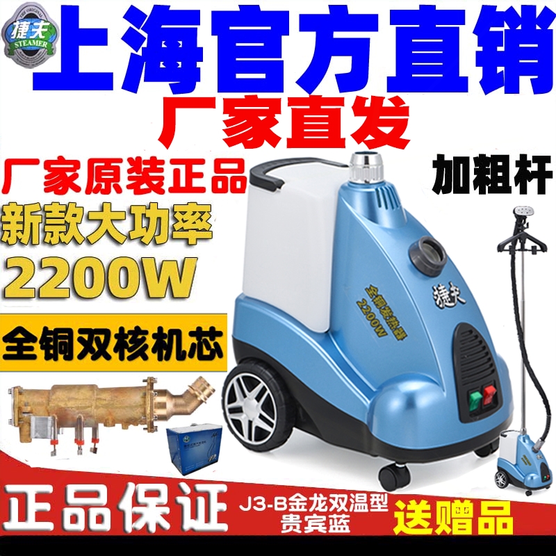捷夫挂烫机正品包邮服装店用商用