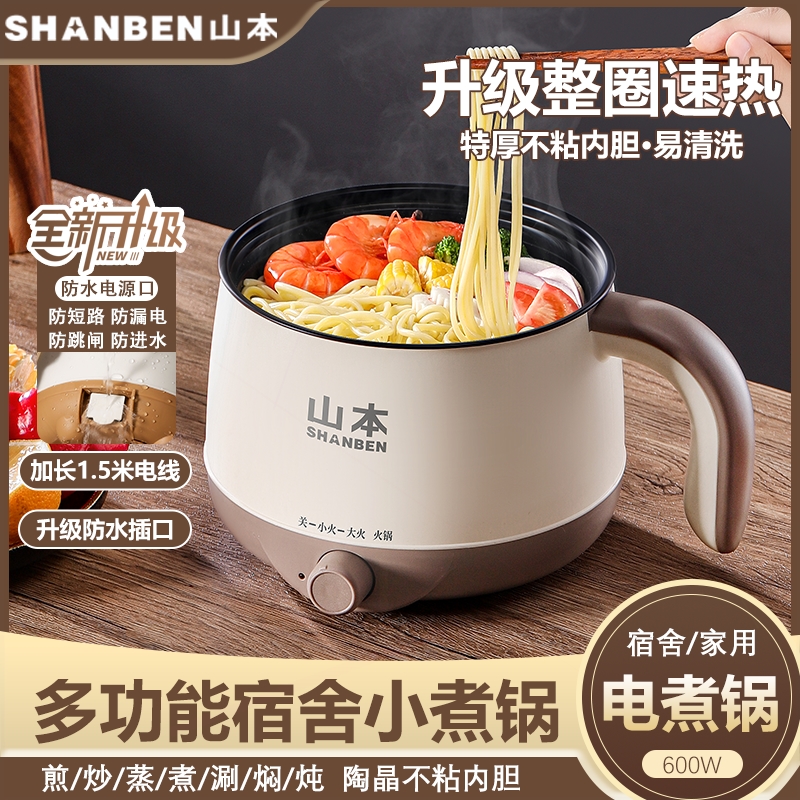 山本电煮锅家用多功能一体煎炒蒸