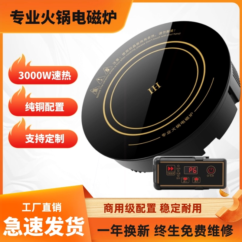 炜坤火锅店电磁炉圆形商用灶3000