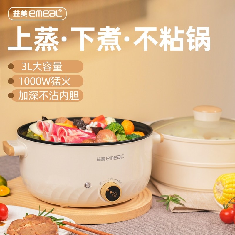 网红多功能电蒸煮炒菜锅一体式料家用电火锅电炒锅煎烤理锅小电锅,厨房电器,电热火锅/煎锅,淘宝优惠券,粉丝福利购,淘宝优惠卷