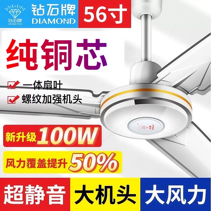 钻石牌吊扇56寸大风力铁叶吊挂式