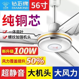 风扇家用商用学校餐厅宿舍工厂电 钻石牌吊扇56寸大风力铁叶吊挂式