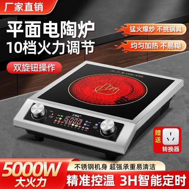 万利达新款电陶炉平面商用炒菜火功率5000W家用多功能不挑锅锅大,厨房电器,电磁炉/陶炉,淘宝优惠券,粉丝福利购,淘宝优惠卷